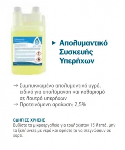 DROP CARE Απολυμαντικό Συσκευής Υπερήχων