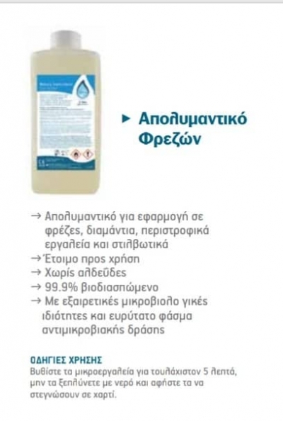 DROP CARE Απολυμαντικό Φρεζών