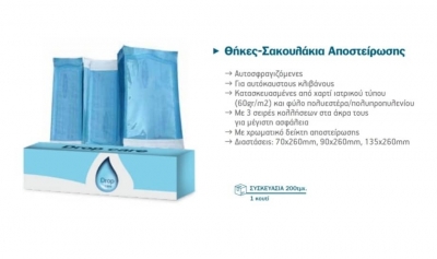 DROP CARE Θήκες - Σακουλάκια Αποστείρωσης 200τεμ