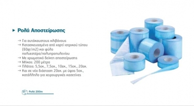 DROP CARE Ρολά Αποστείρωσης